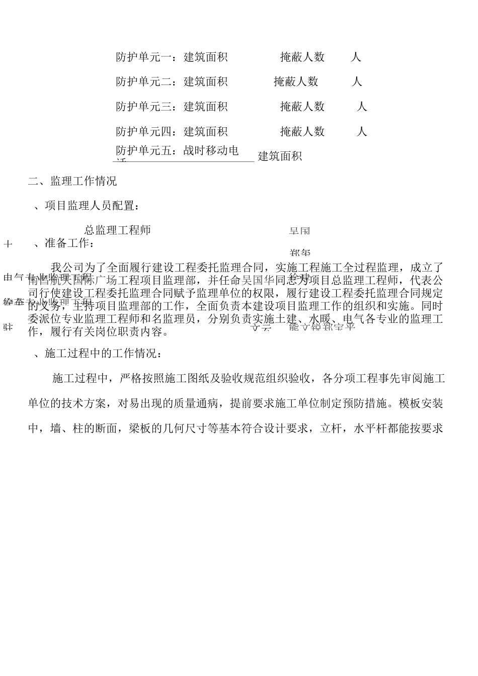 人防竣工验收小结_第3页