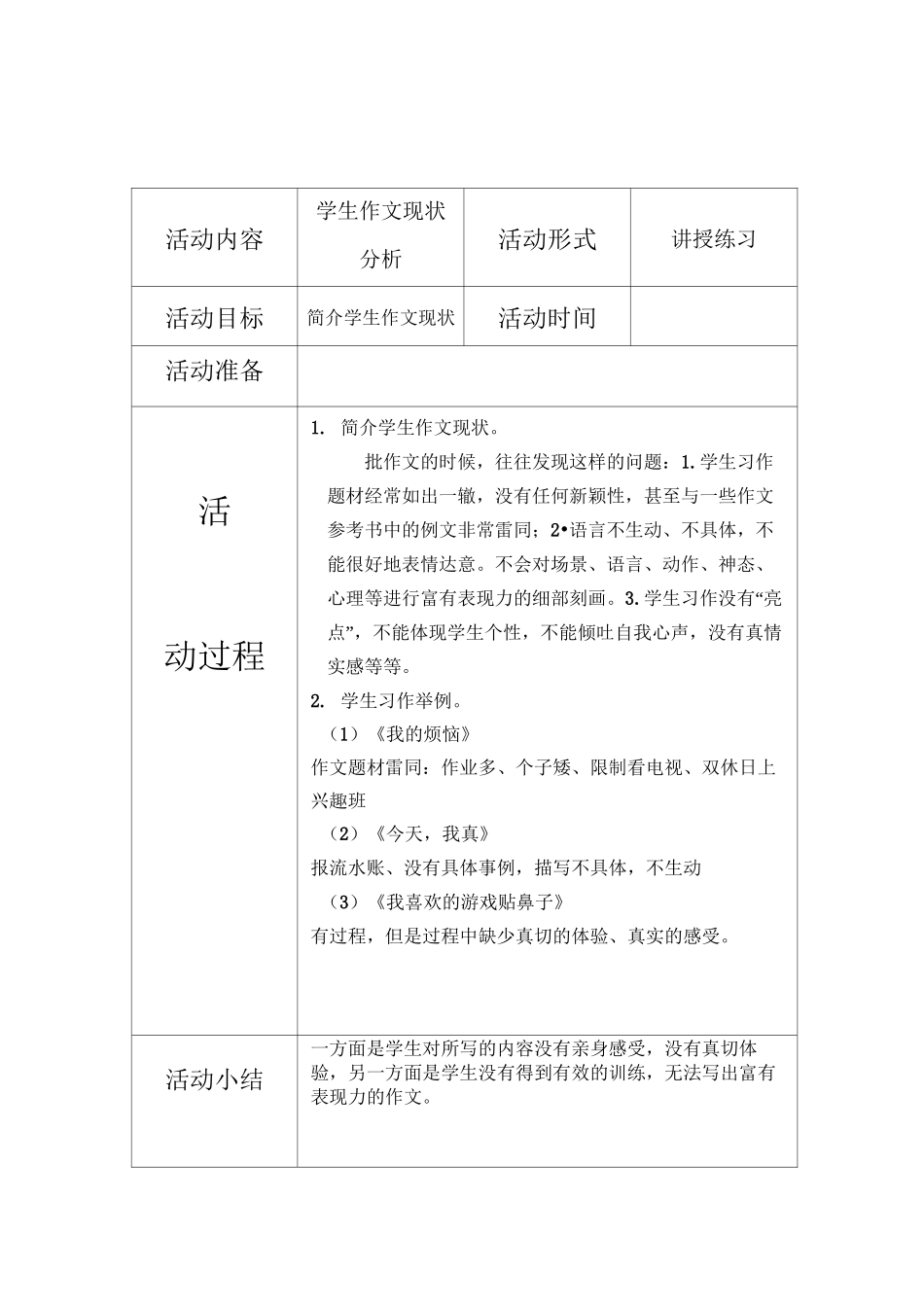 阅读社团备课_第1页