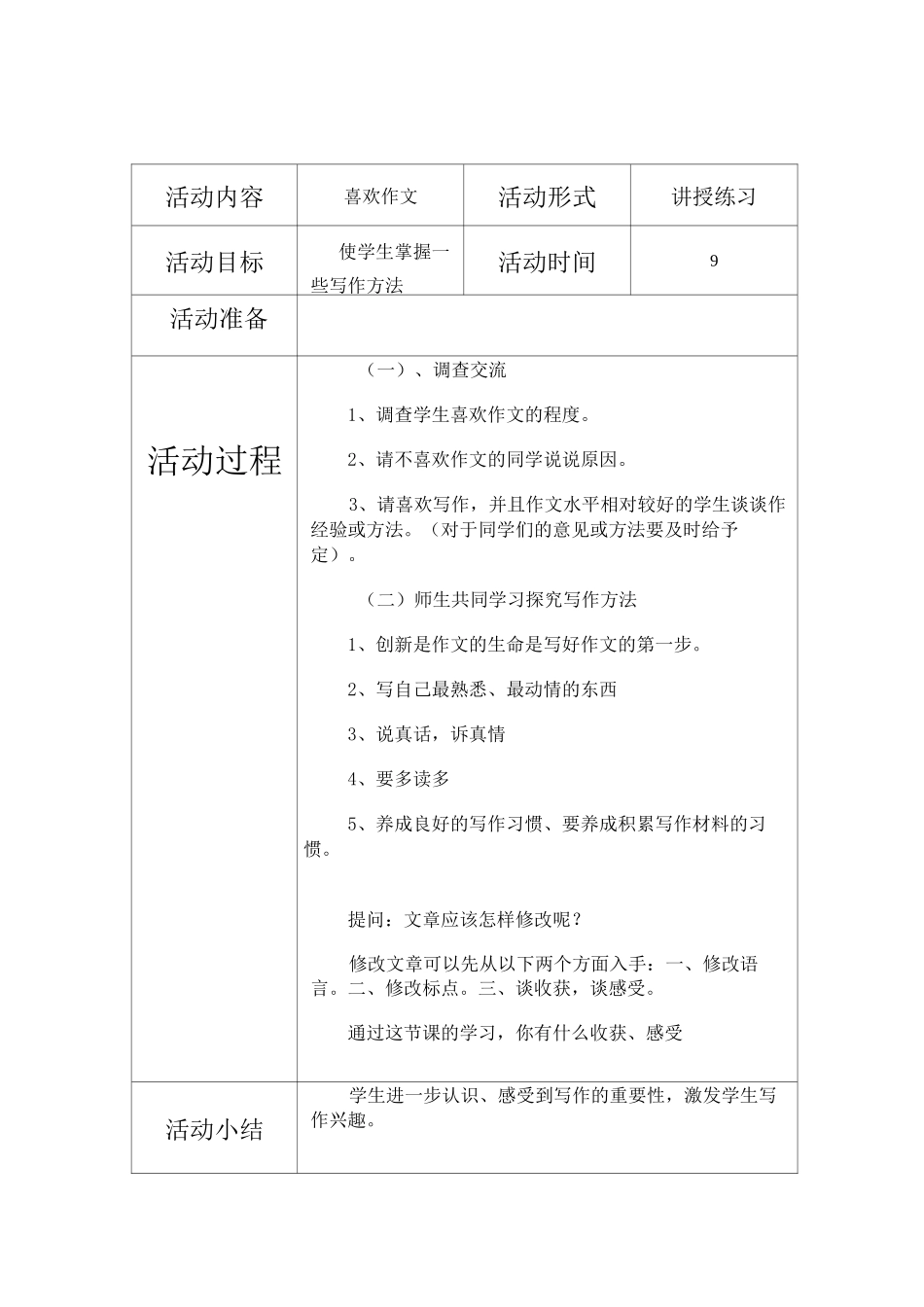 阅读社团备课_第2页