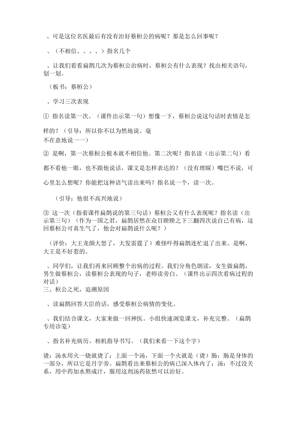 《扁鹊治病》教案及说课稿汇总_第3页