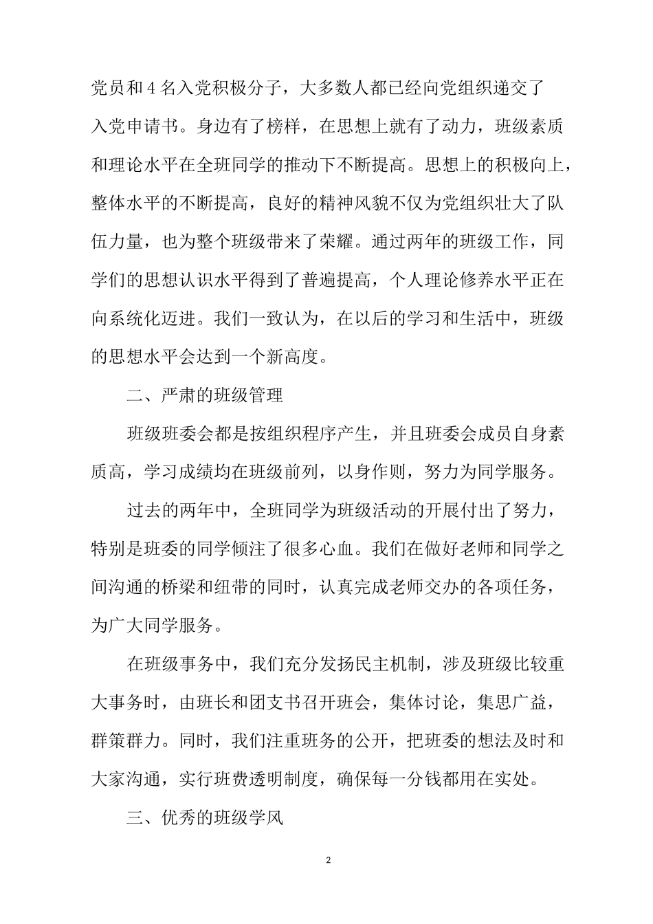 省文明班级申报材料_第2页
