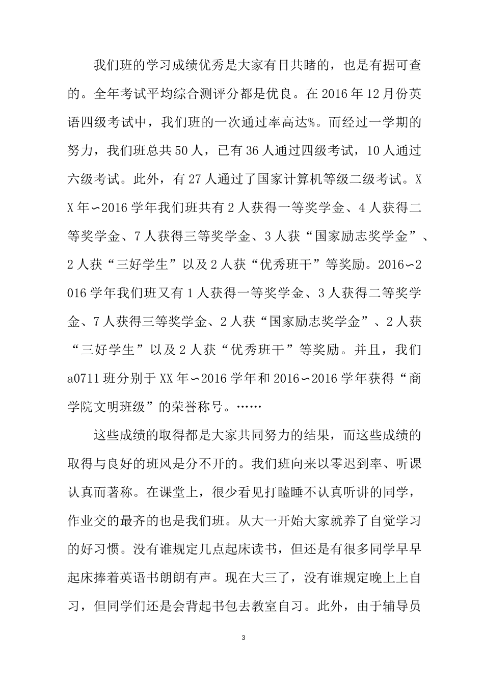 省文明班级申报材料_第3页