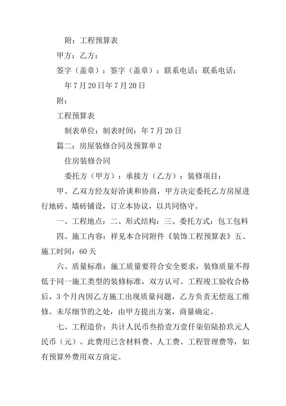 房屋装修合同及清单_第2页