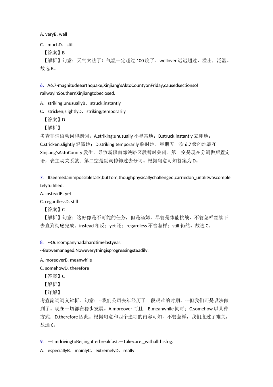 高中副词练习_第2页