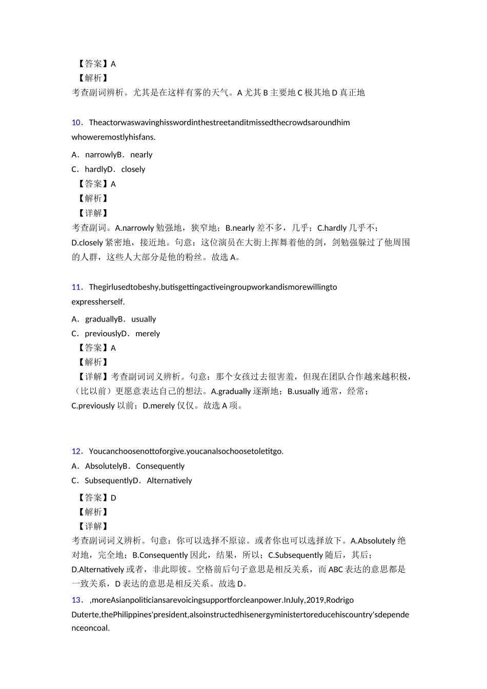 高中副词练习_第3页
