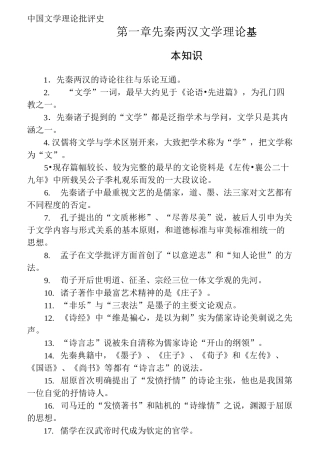 中国文学理论批评史