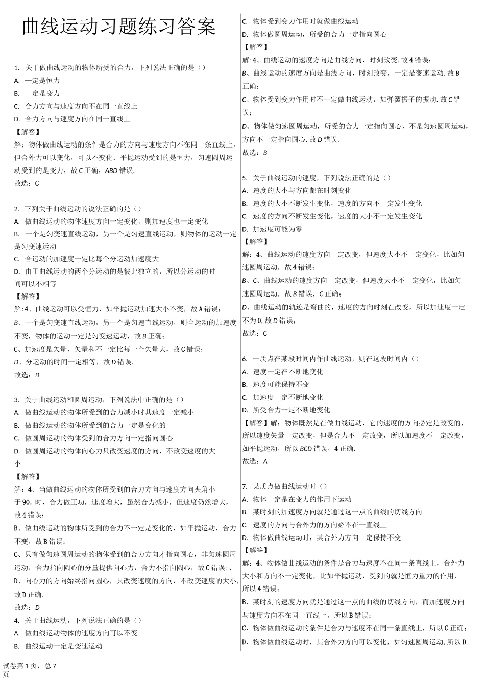 曲线运动习题练习答案_第1页