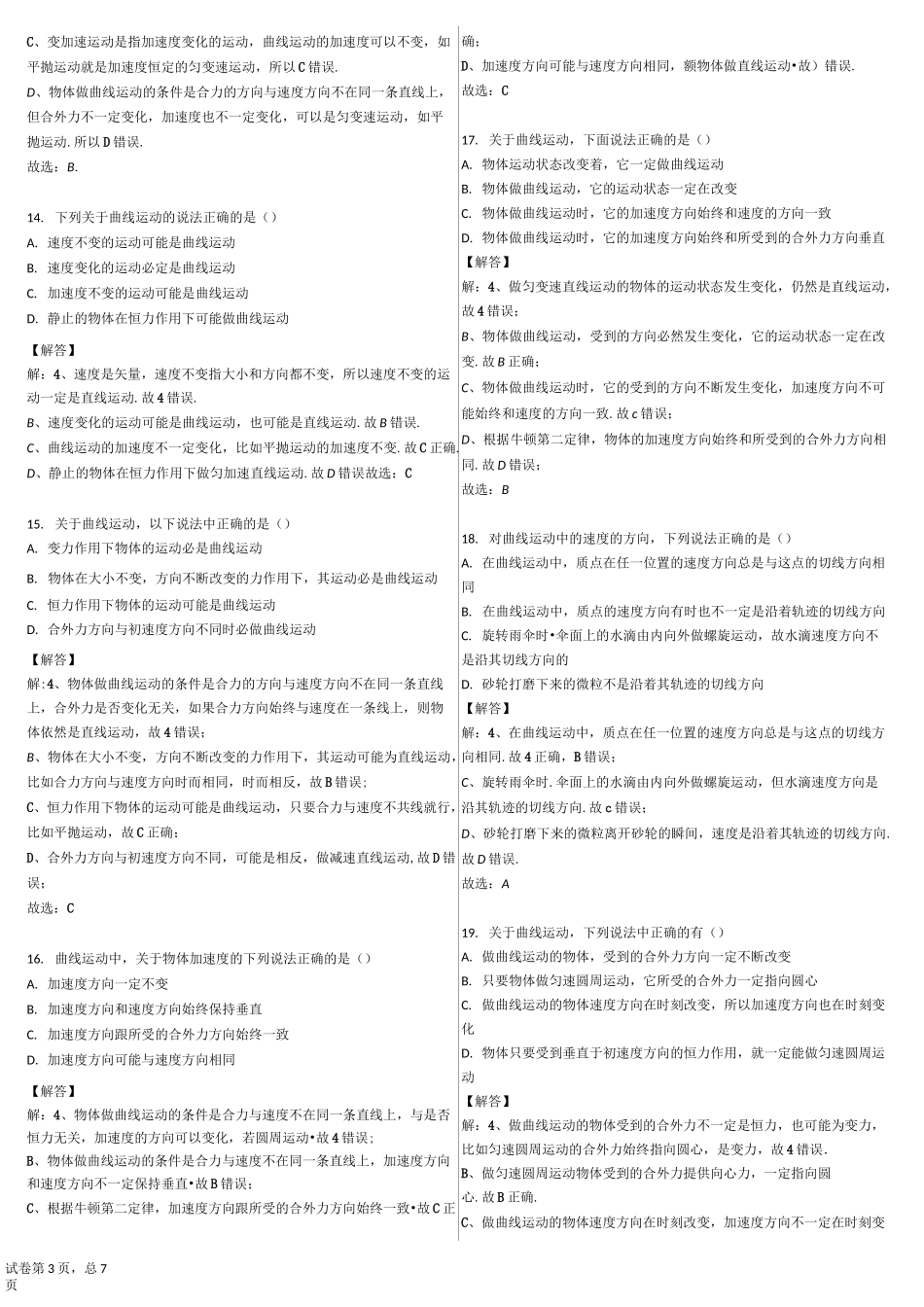 曲线运动习题练习答案_第3页