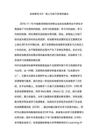在线教学4.0：线上与线下的有机融合