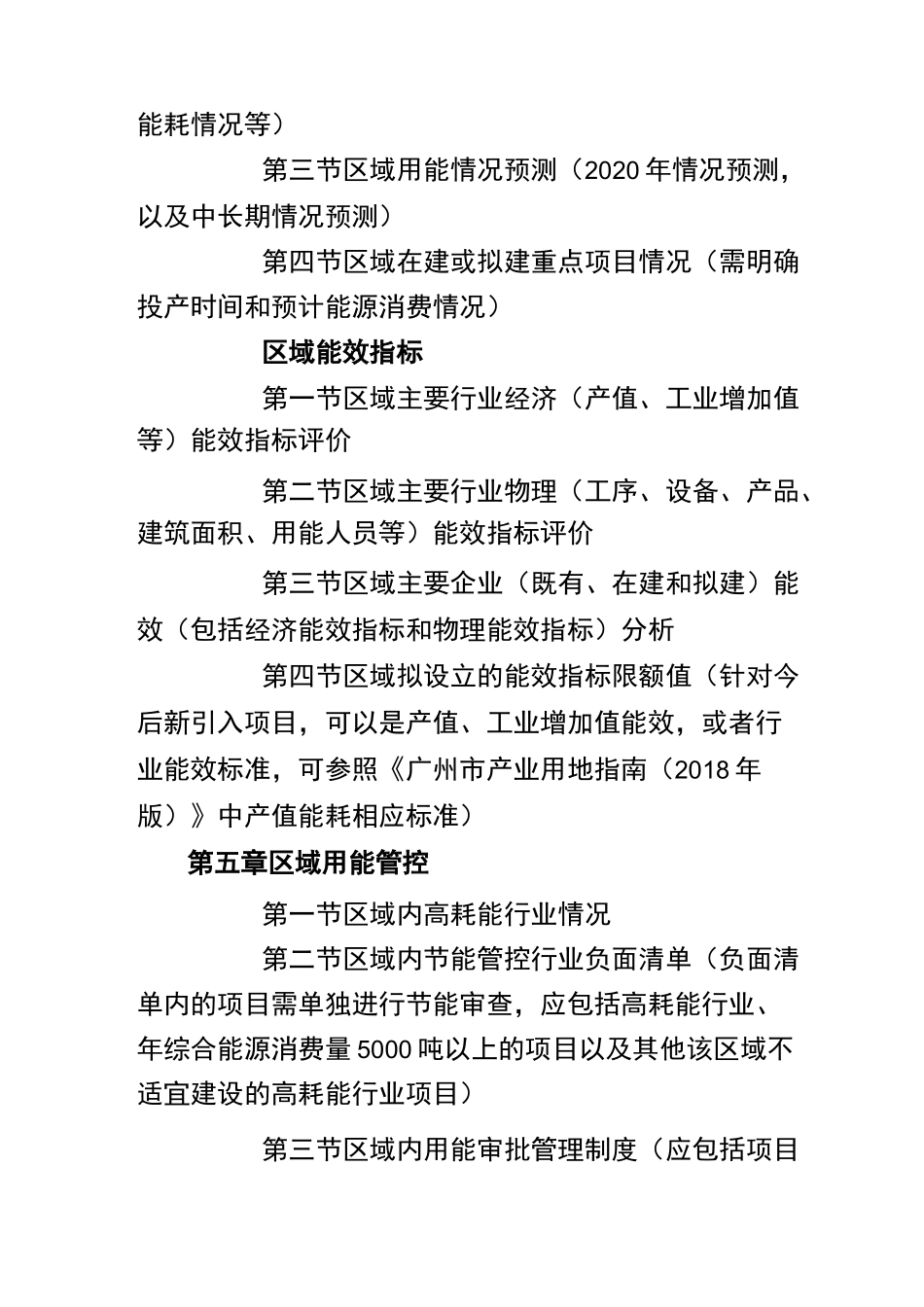 广州区域节能报告编制.-广州发展和改革委员会_第2页