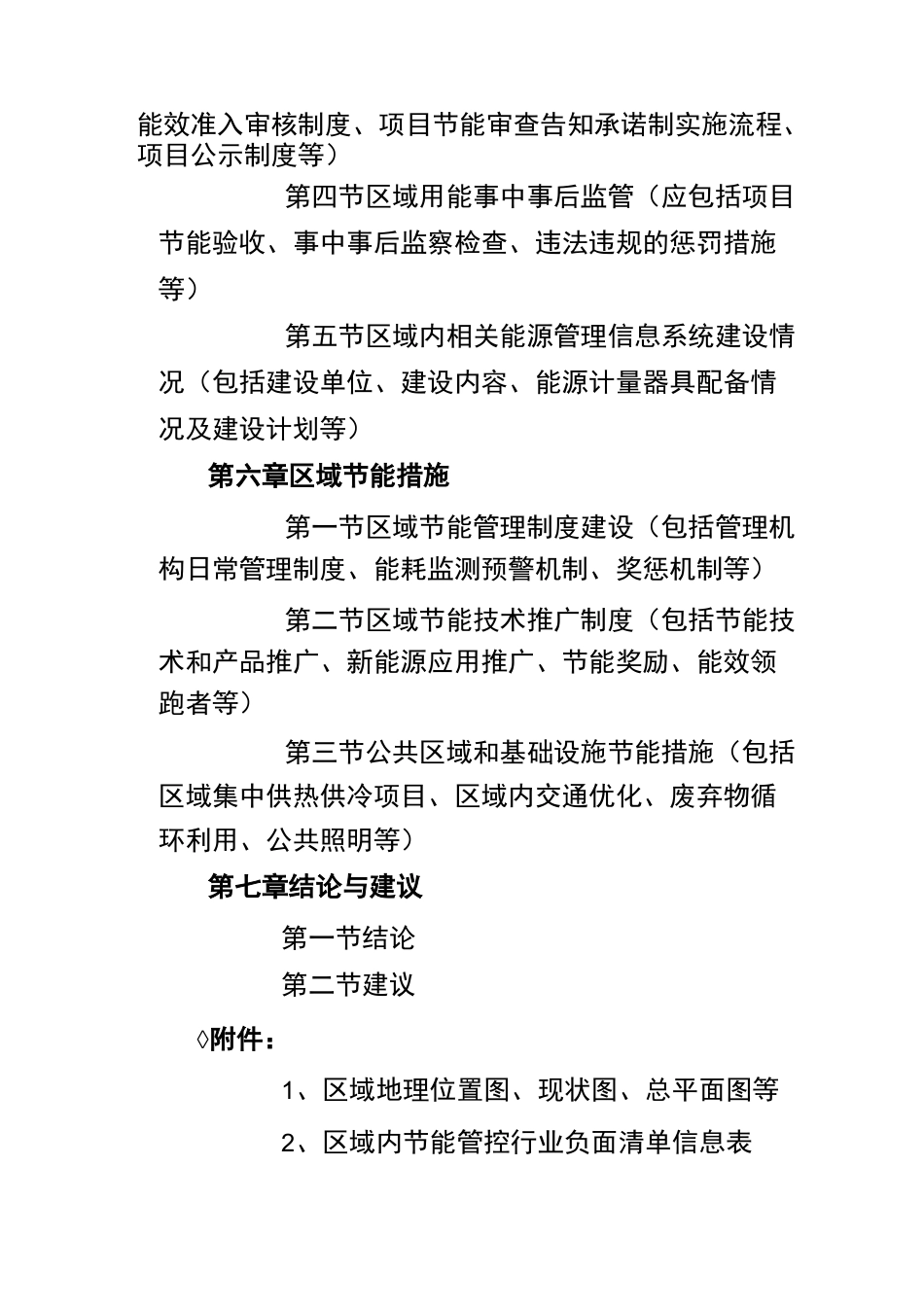 广州区域节能报告编制.-广州发展和改革委员会_第3页