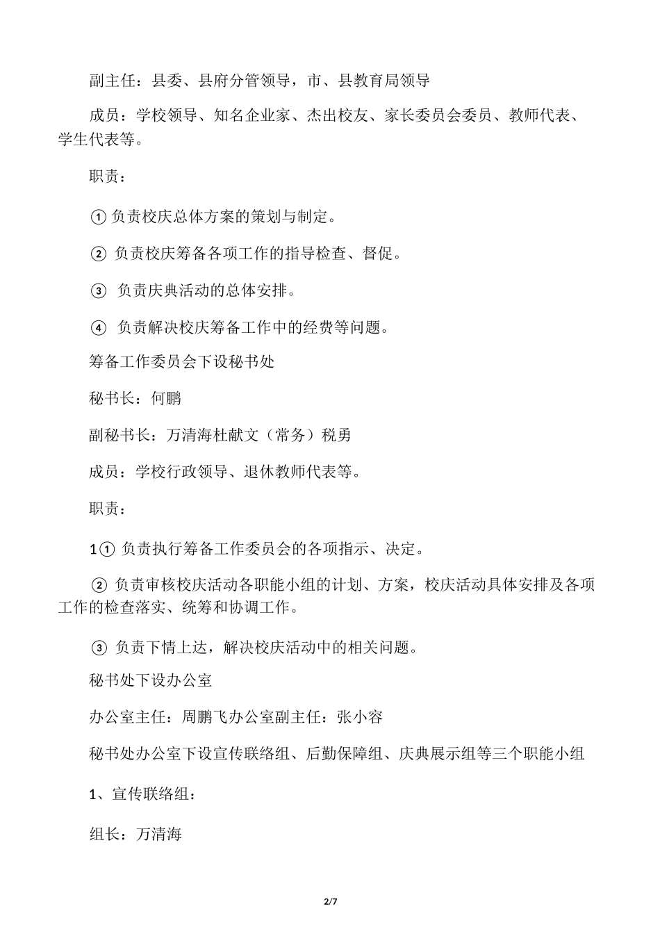 百年校庆筹备方案_第2页