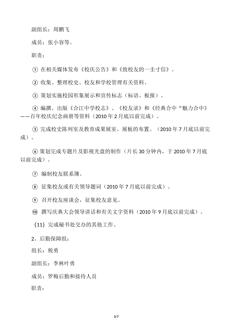 百年校庆筹备方案_第3页