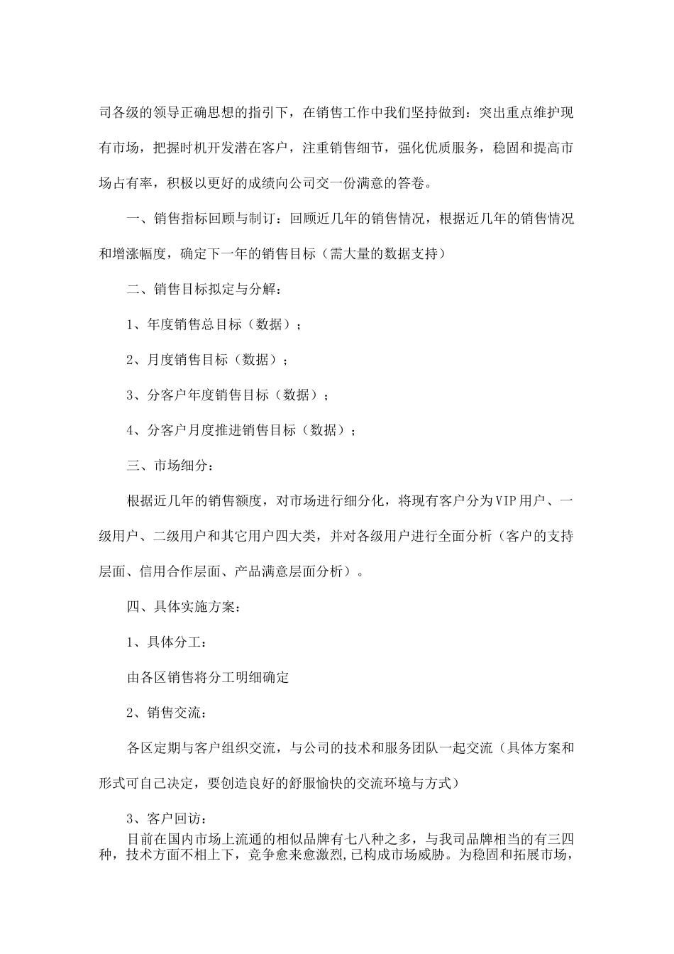 家具销售工作计划书3篇_第3页