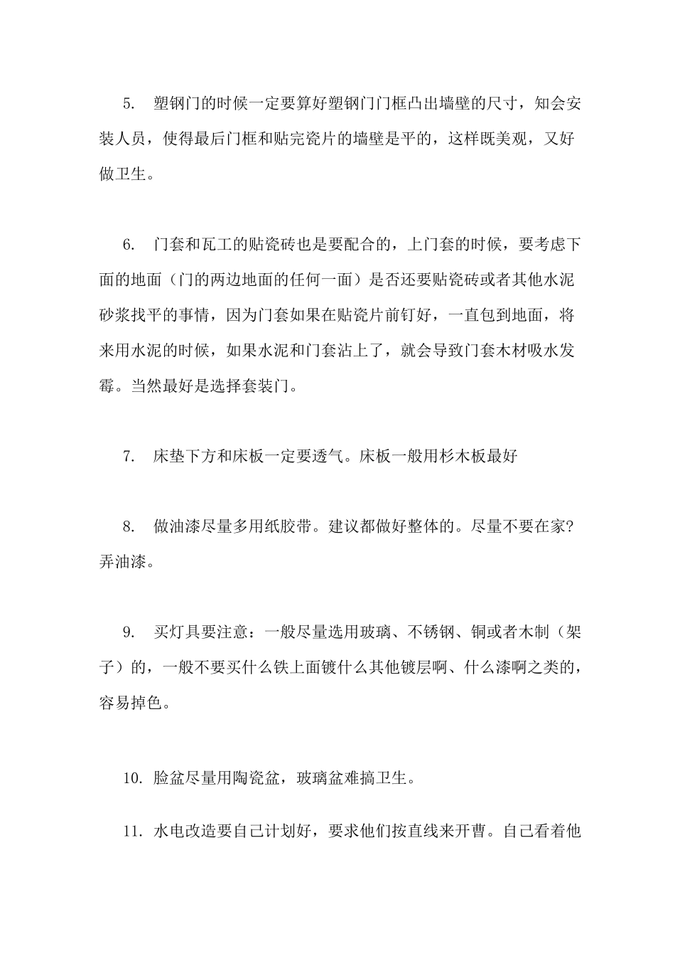 经典装修常识装修注意事项范文_第2页