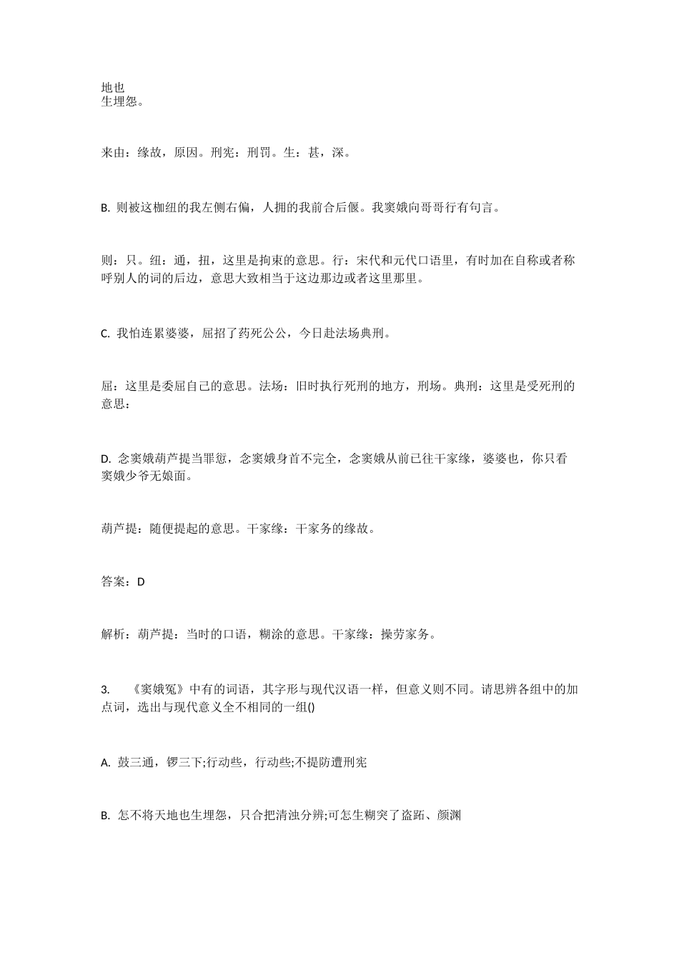 《窦娥冤》课后练习答案_第2页