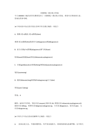 《窦娥冤》课后练习答案