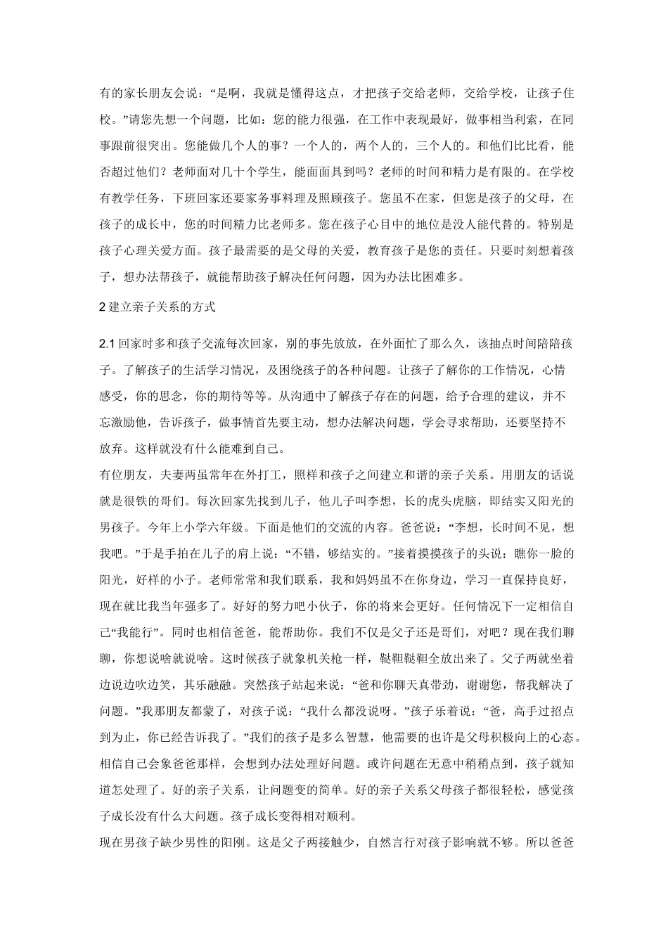 特殊的家庭教育-留守儿童家庭如何建立和谐亲子关系_第2页