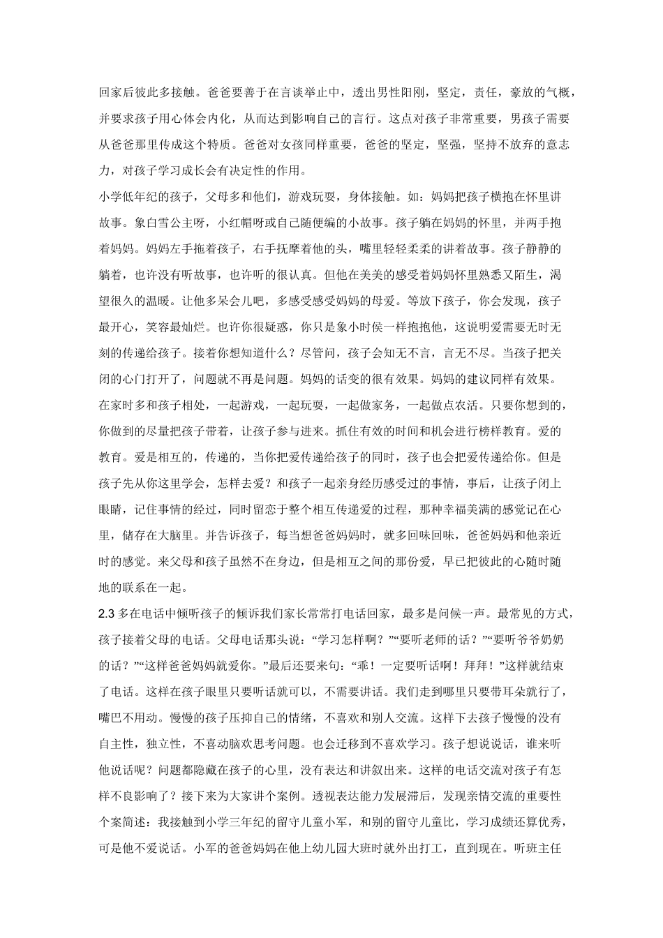 特殊的家庭教育-留守儿童家庭如何建立和谐亲子关系_第3页