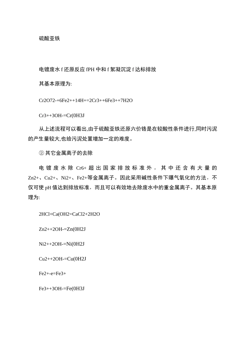 电镀废水处理工艺方案1_百度文库._第2页