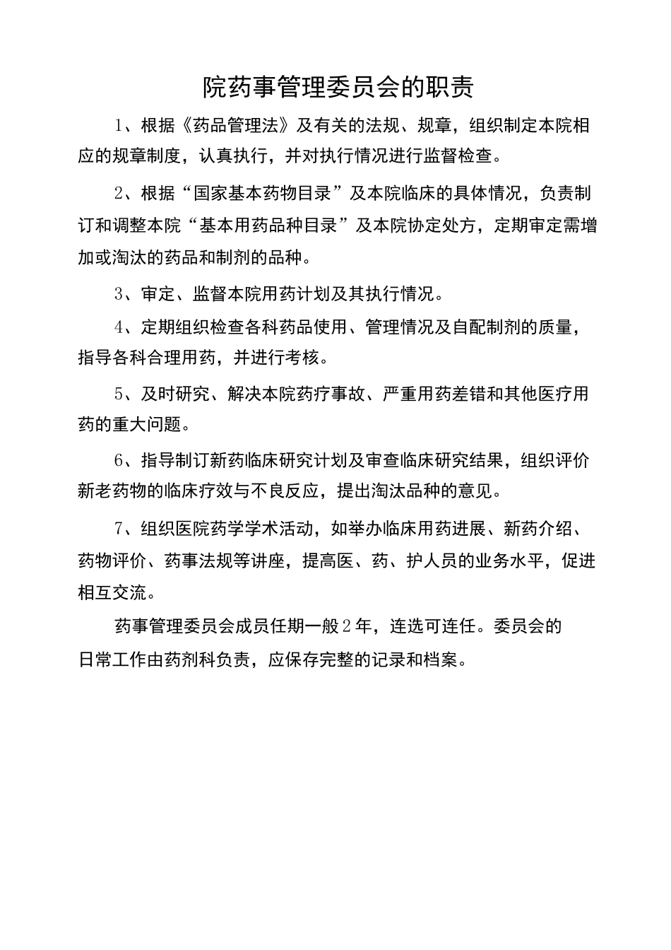 药械管理制度_第3页