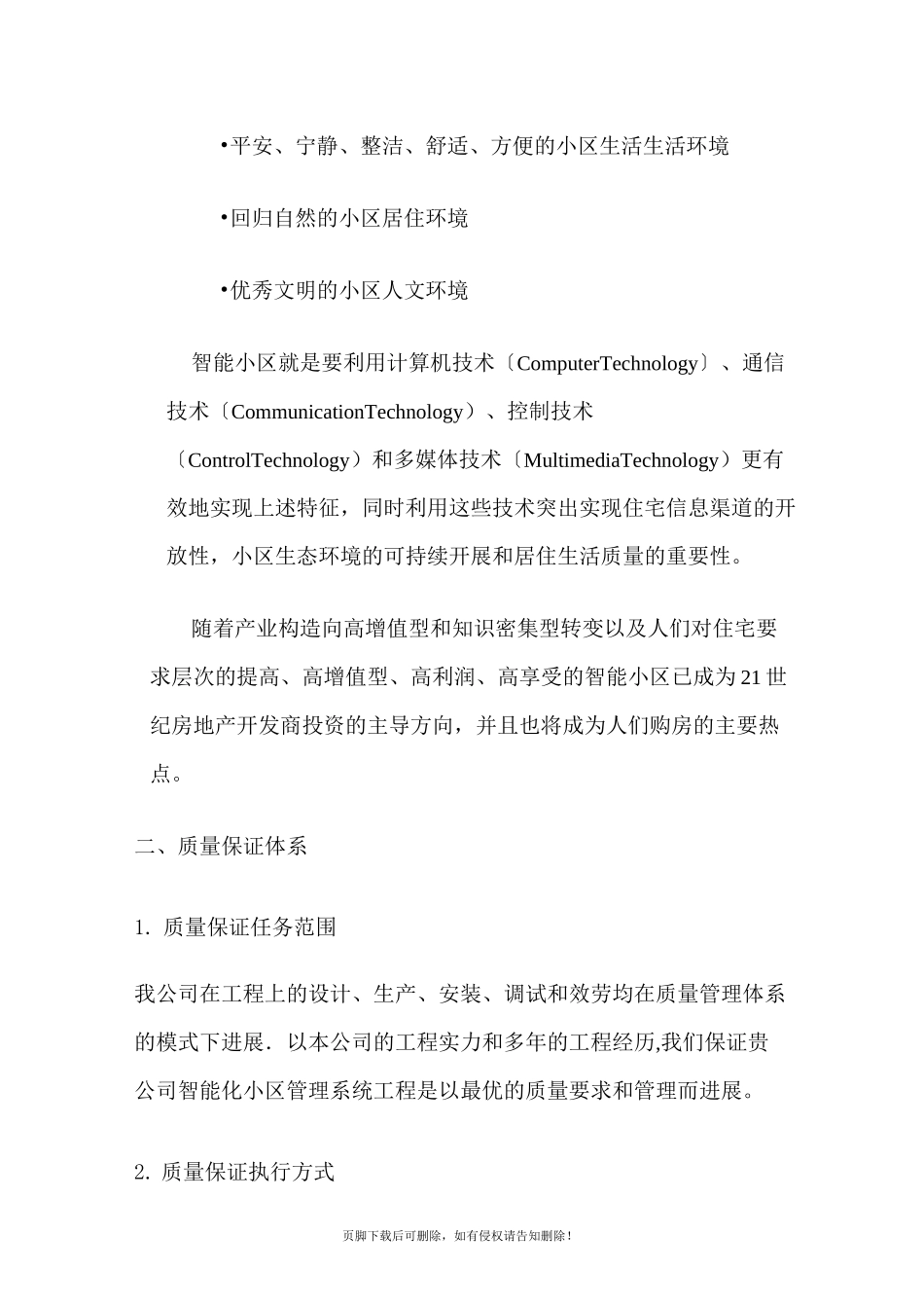 可视对讲方案_第3页