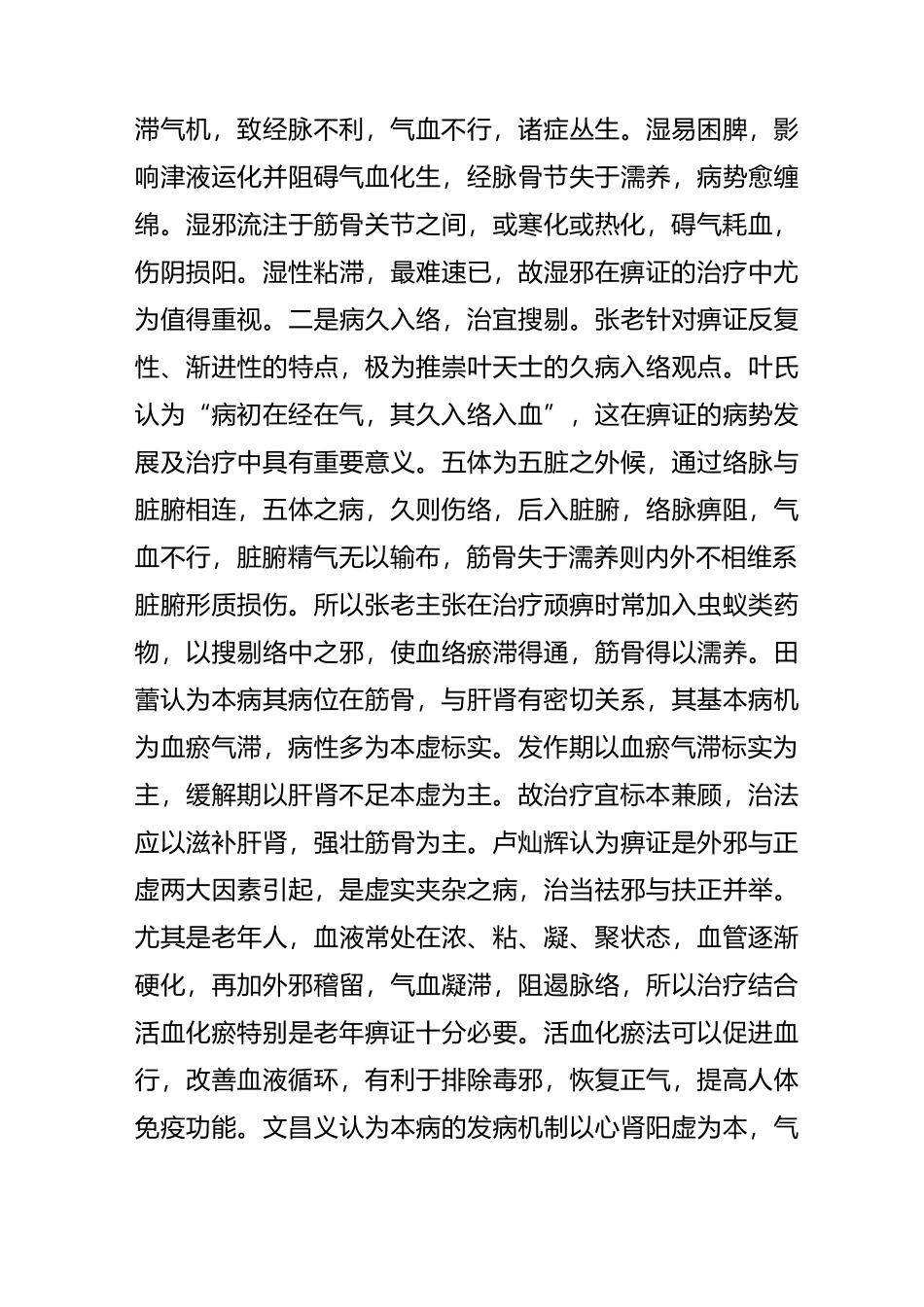 国医大师李辅仁教授治疗风湿性关节炎验案赏析_第3页