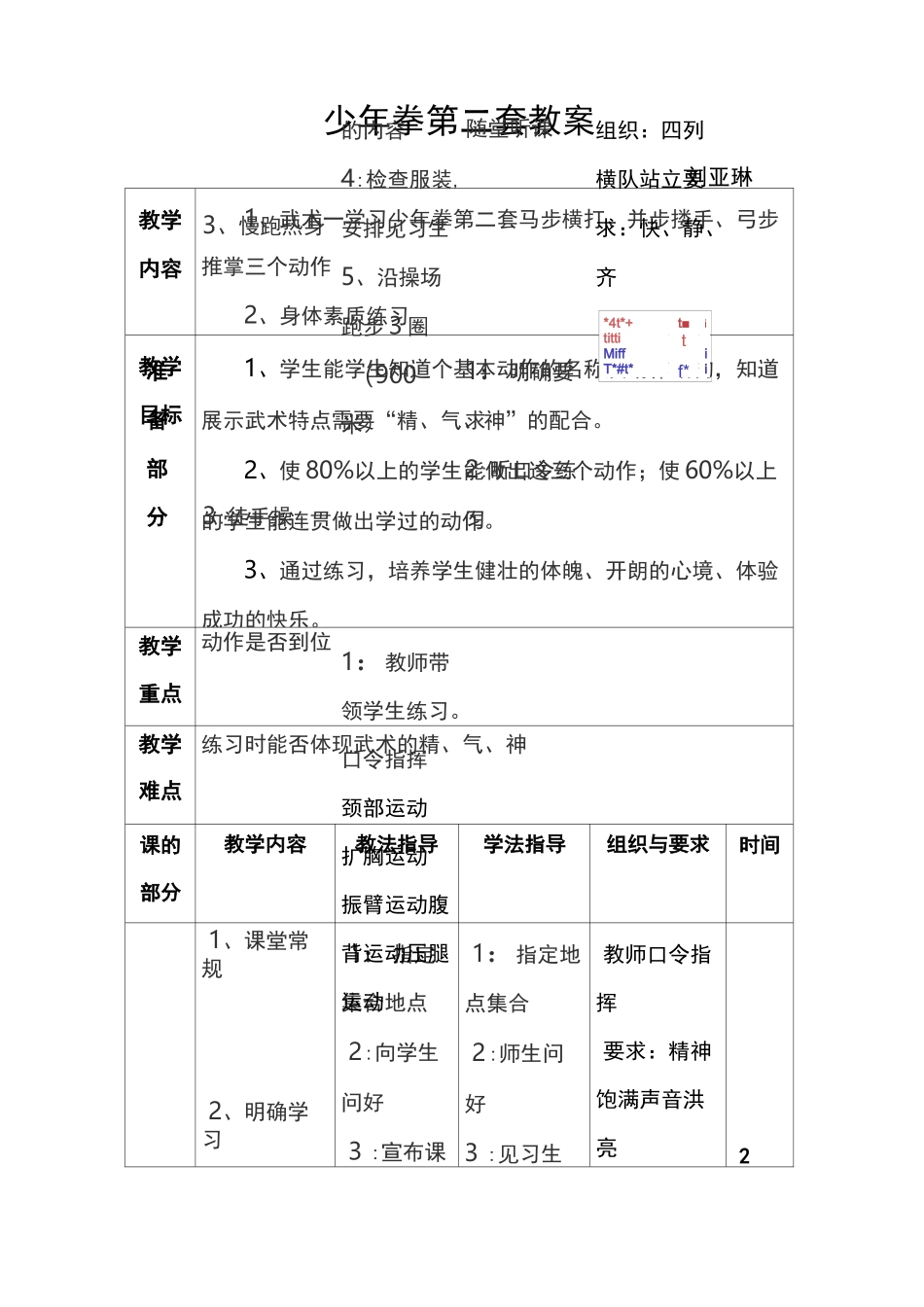 少年拳第二套教案_第1页