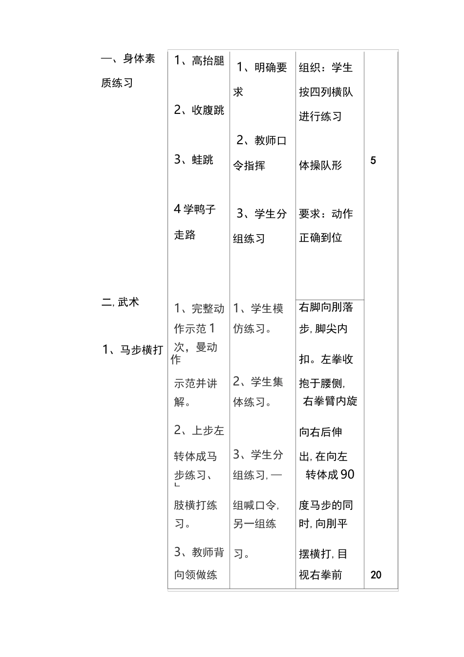 少年拳第二套教案_第2页
