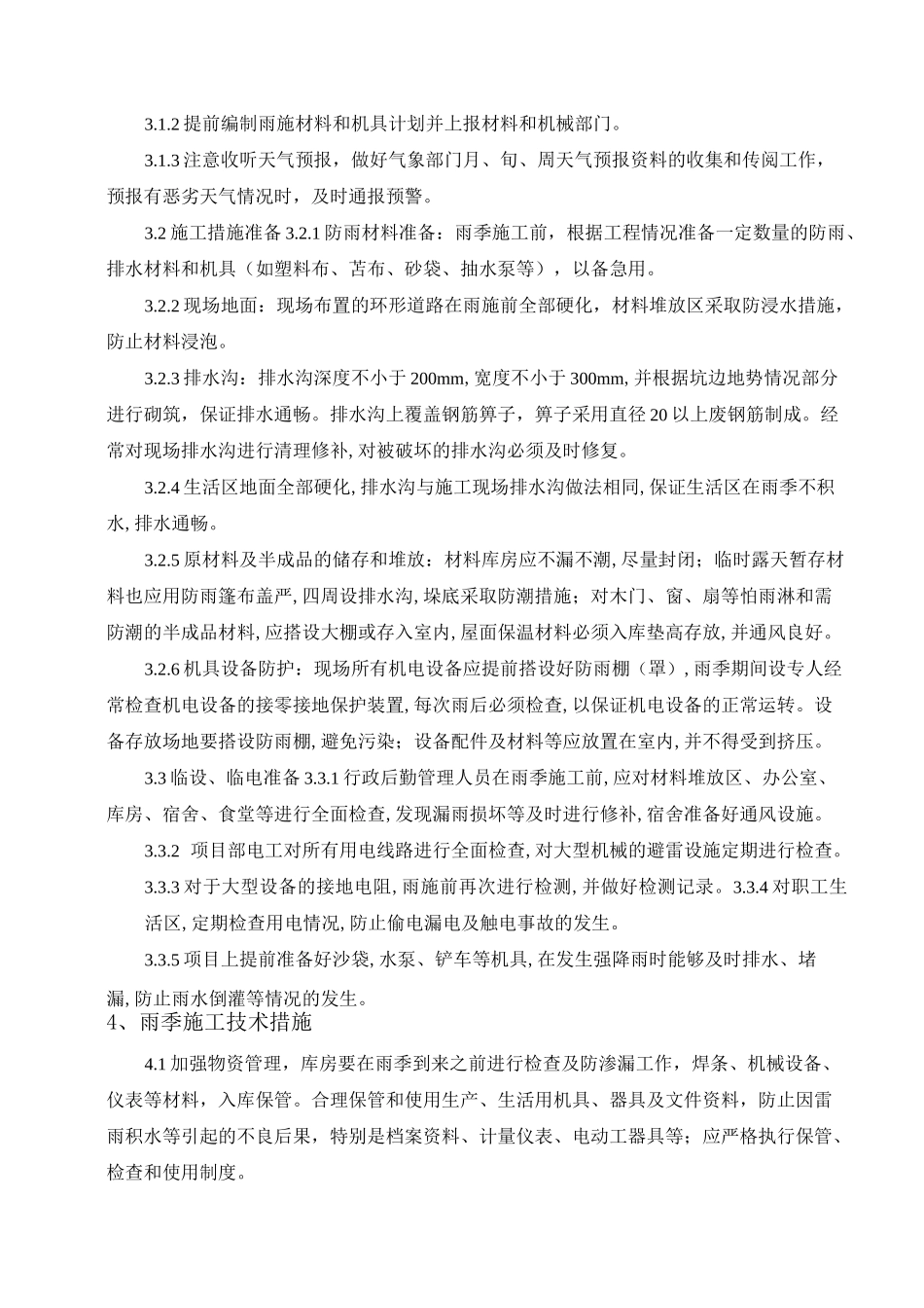 (完整版)季节性施工措施_第2页