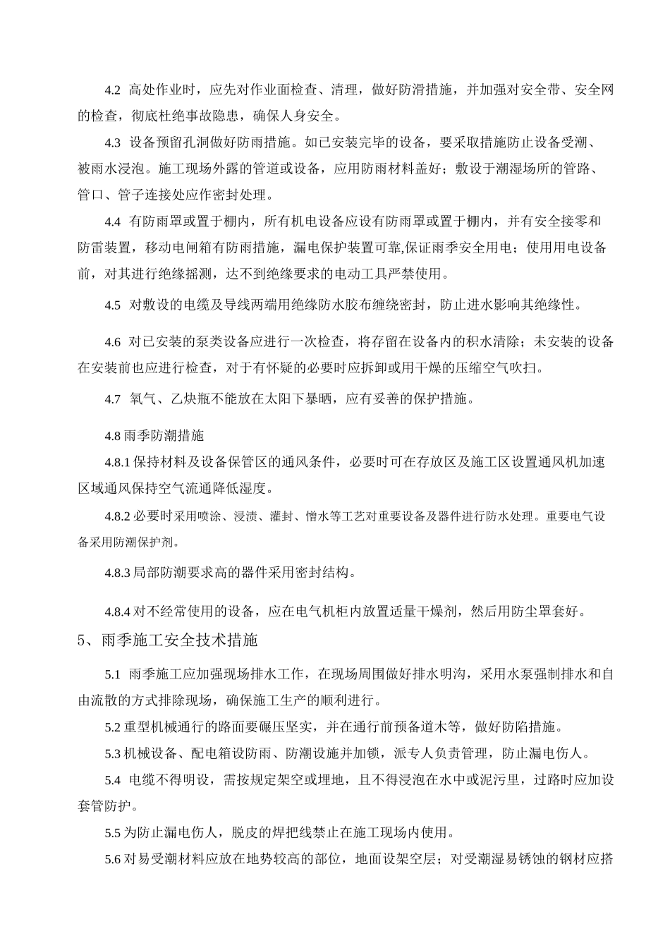 (完整版)季节性施工措施_第3页