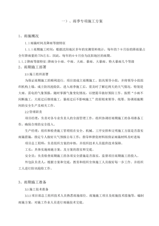 (完整版)季节性施工措施