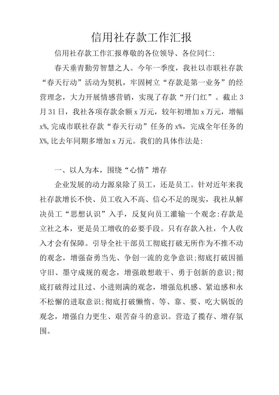 信用社存款工作汇报_第1页