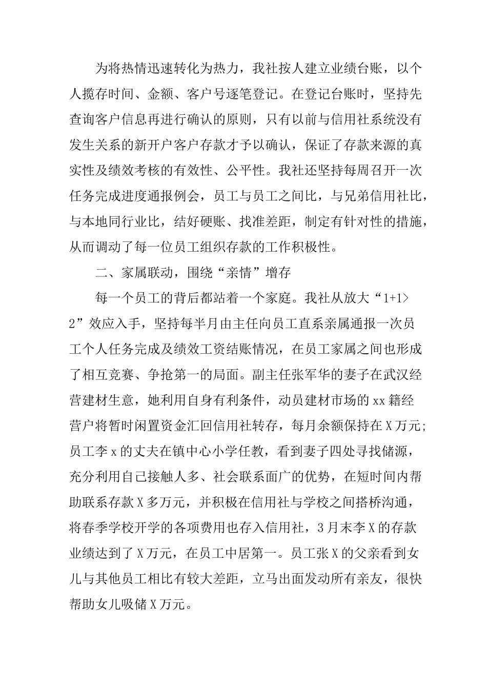 信用社存款工作汇报_第2页