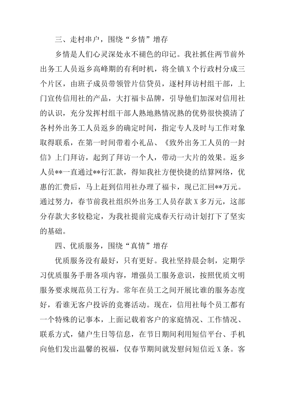 信用社存款工作汇报_第3页