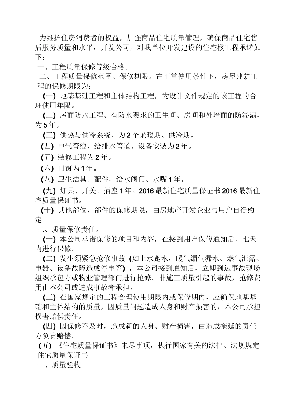 最新住宅质量保证书_第2页