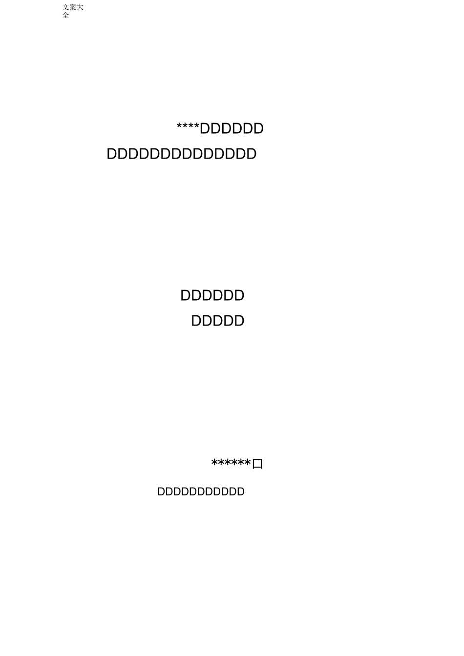 采暖管道系统水冲洗及调试方案设计_第1页