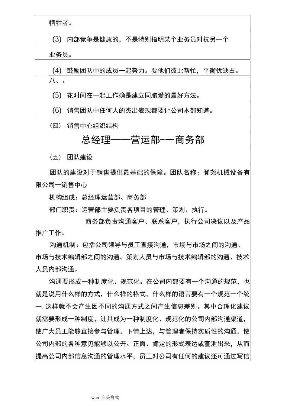 公司销售团队建设方案详细_第3页