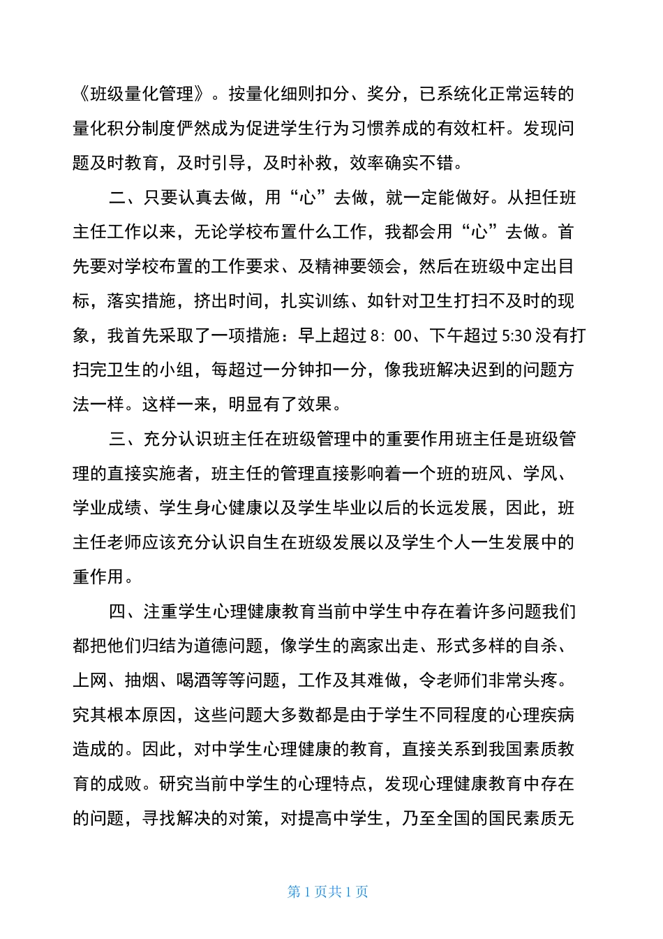 初中班主任班级管理经验_第2页