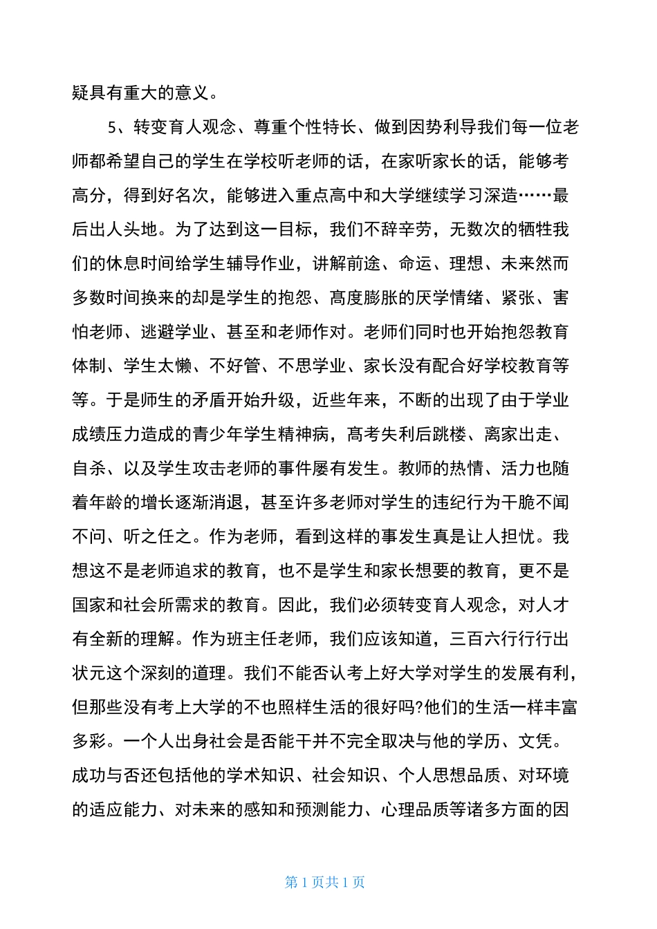 初中班主任班级管理经验_第3页