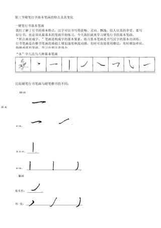 硬笔行书基本笔画