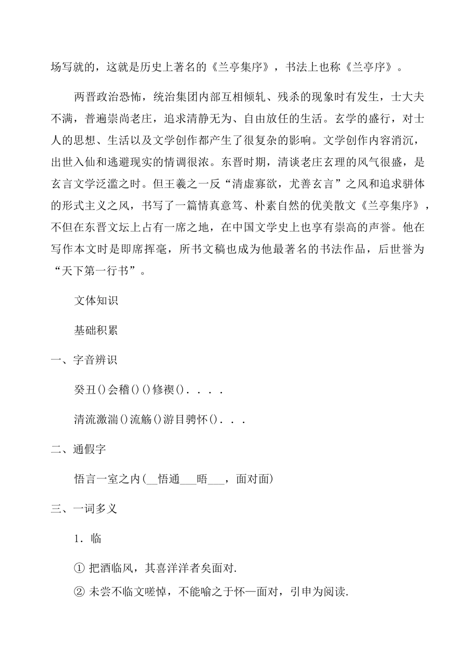 《兰亭集序》导学案_第2页