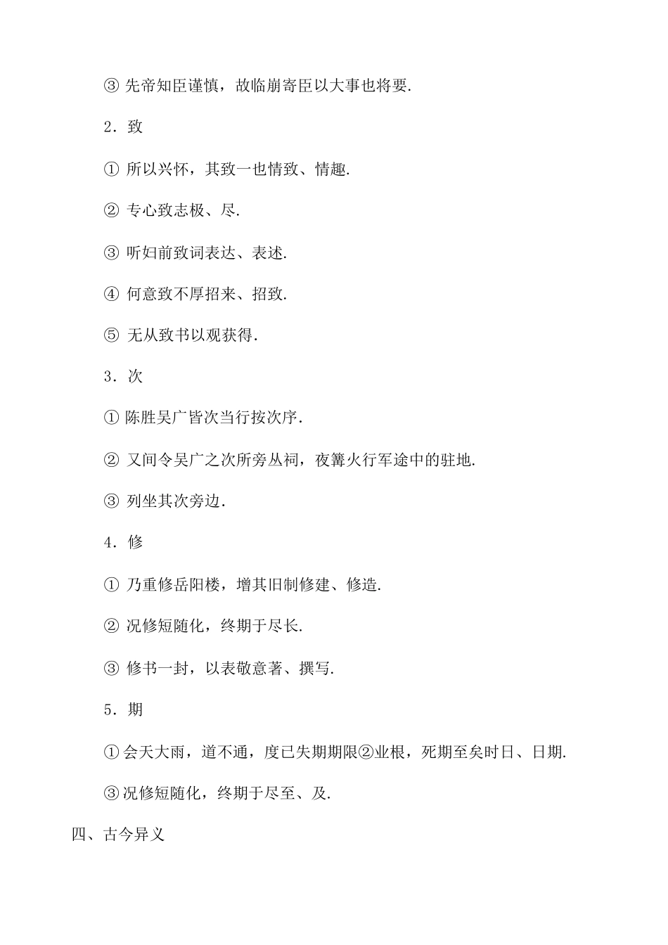 《兰亭集序》导学案_第3页