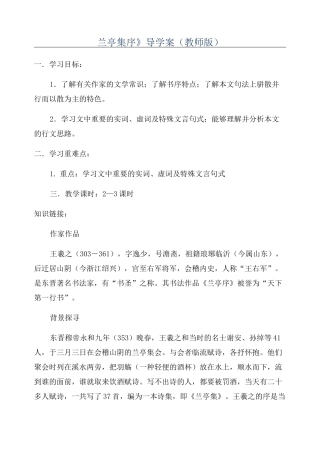 《兰亭集序》导学案