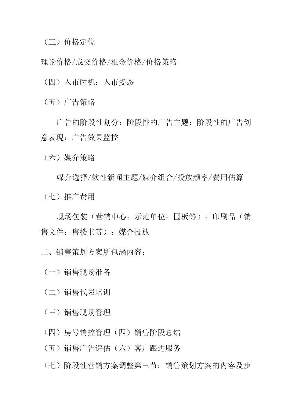 房地产销售方案_第2页