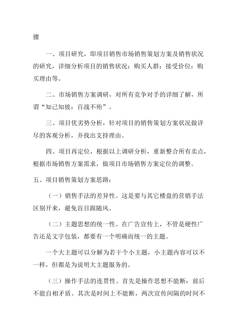 房地产销售方案_第3页