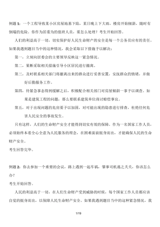 公务员面试题-应急应变类