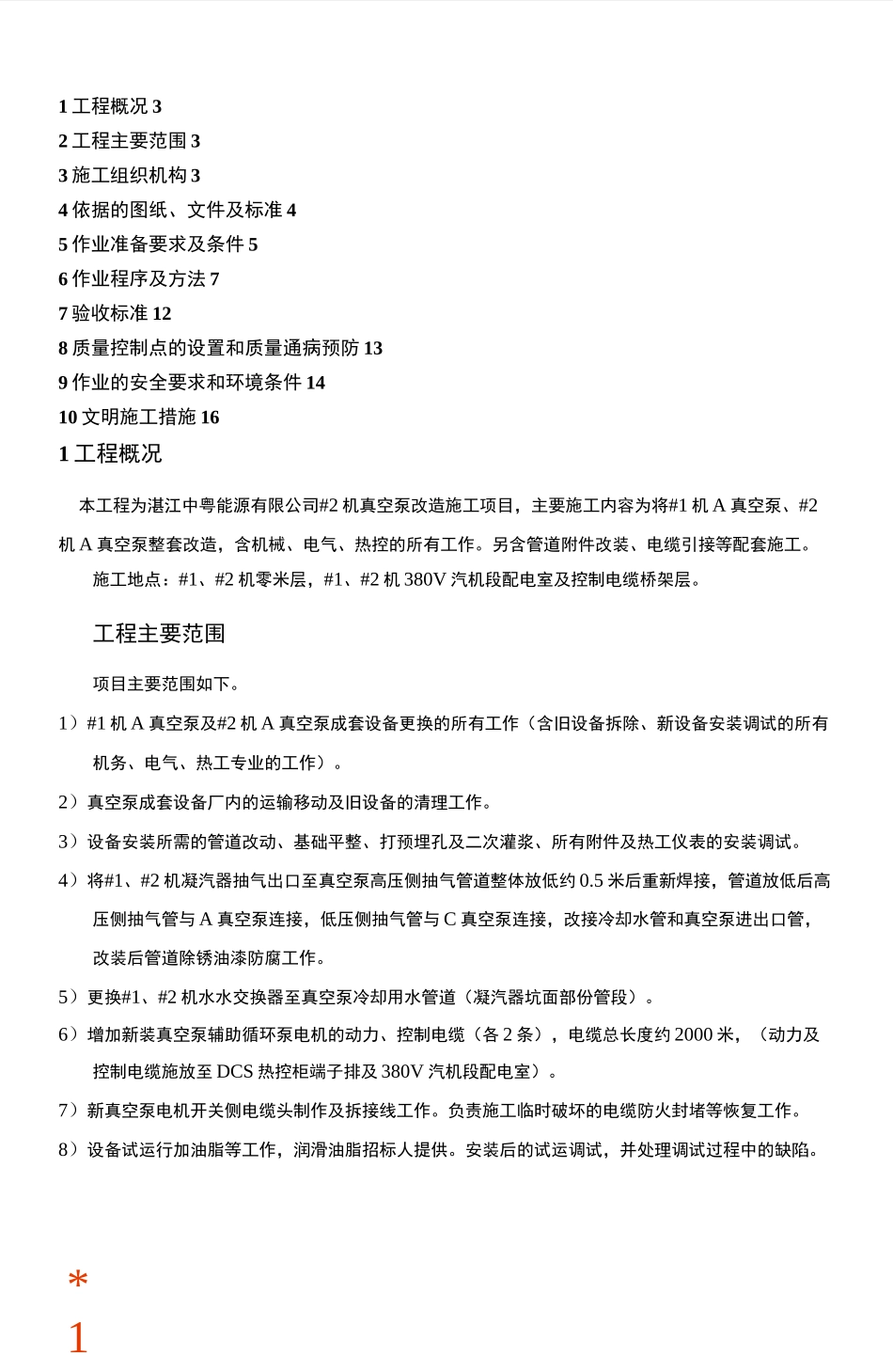 真空泵改造技术方案_第2页