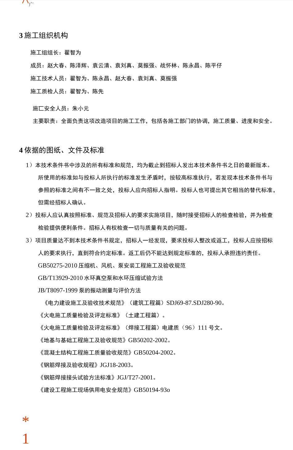 真空泵改造技术方案_第3页