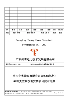 真空泵改造技术方案